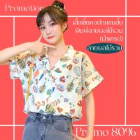 โปรดีๆ?ลด 80% เสื้อเชิ้ตคอปก แขนสั้น พิมพ์ลายผลไม้รวม (ผ้าเครป)