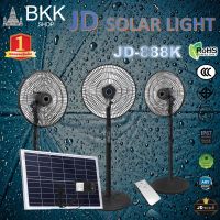 พัดลม พัดลมอัจฉริยะ JD Solar fan ลมแรง พัดลมปรับระดับ พัดลมตั้งพื หลอด มีแบตในตัว ส่ายได้ พัดลมโซล่าเซล พัดลมตั้งโต๊ะ JD FAN