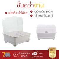 ชั้นคว่ำจาน ชั้นคว่ำแก้ว  ชั้นคว่ำจาน พลาสติก มีขารอง PICNIC WARE 3839/PL คว่ำได้ทั้งจาน แก้วน้ำ แข็งแรง ทนทาน ไม่เป็นสนิม ชั้นวางจาน จัดส่งฟรีทั่วประเทศ​ Dish Cup Drying Rack