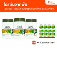 Ultimate Protein อัลติเมท โปรตีนจากพืช บำรุงร่างกายขนาด 200 กรัม