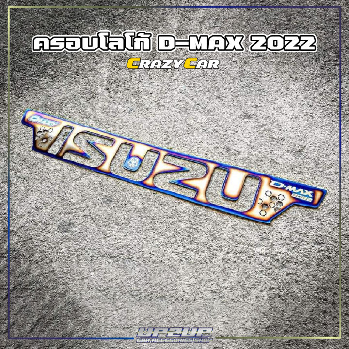 ครอบโลโก้ไทเท D-MAX 2022 CRAZYCAR #UP2UP