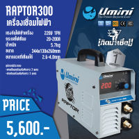 เครื่องเชื่อมไฟฟ้า Umini Raptor 300