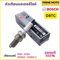 [ของแท้ 100%] หัวเทียน BOSCH บ๊อช D8TC สำหรับ Honda Phantom , TG125 (Wing)