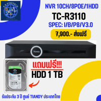 กล่อง NVR 10Ch/8PoE/1HDD Tiandy รุ่นTC-R3110 (สินค้าพร้อมส่ง รับประกัน3ปี)