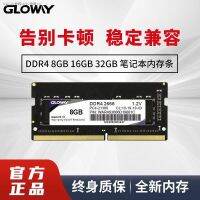 Guangwei Gloway DDR4หน่วยความจำโน้ตบุ๊ค8GB 16GB 32GB 2666 3200มีความเสถียรและใช้งานร่วมกันได้