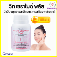 วีท เซราไมด์ พลัส กิฟฟารีน สำหรับผิวแห้ง วีทเซราไมด์พลัส Giffarine