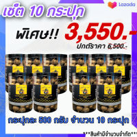 !!!เซ็ตสุดคุ้มซื้อฝากญาติๆ!!! !!!กระเทียมดำภูเขาไฟน้ำหนัก 500 กรัม จำนวน 10 กระปุก! ! ! สินค้าผลิตใหม่ล่าสุด จำนวนจำกัด