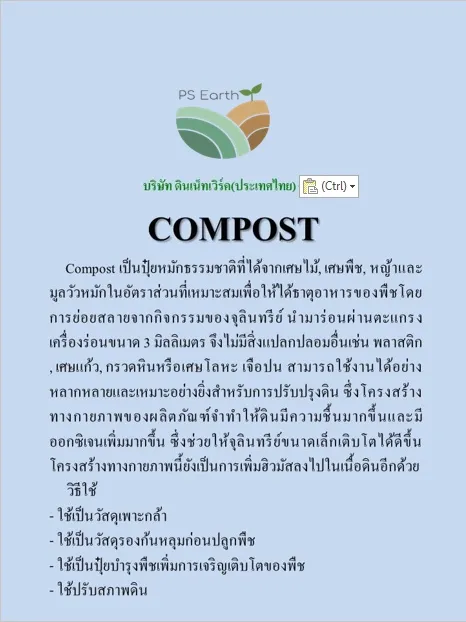 ps-earth-compost-ปุ๋ยหมัก-บรรจุกล่องล่ะ-10-กิโลกรัม-price-17-baht-kg