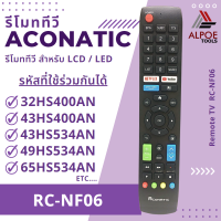 รีโมททีวี อะโคเนติก สำหรับ Smart TV รหัส RC-NF02 / RC-NF06