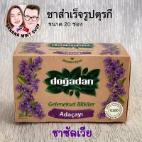 Salvia Tea ชาซัลเวีย สำเร็จรุป ขนาด 20 ซอง ยี่ห้อ Doğadan นำเข้าจากตุรกี fruit tea ชาซอง herbal tea ชาผลไม้ instant tea ชาตุรกี ชาร้อน ชาสมุนไพร ชาดอกไม้