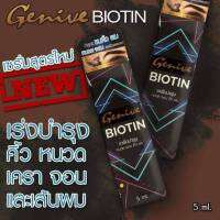 Genive Biotin จีนีวี่ไบโอติน เซรั่มปลูกคิ้ว เซรั่มปลูกหนวด จอน เครา ไรผม เซรั่มบำรุง 5มล.