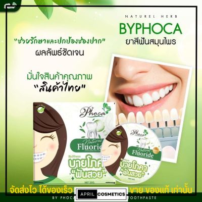 [สูตรใหม่] บาสีฟัน บายโภคา ยาสีฟันสมุนไพร โภคา 25g. ฟอกฟันขาว ลดกลิ่นปาก