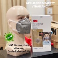 ⚡ของแท้⚡3M™9541 มาตรฐาน N95 ชนิดคาดหู สายรัดเป็นผ้ายืดใส่เแล้วไม่เจ็บหู หน้ากาก ป้องกันกลิ่นเจือจาง ฟูมโละ ฝุ่นPM2.5?