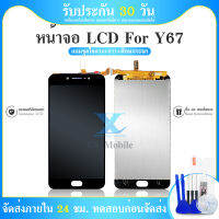 LCD Display Vivo Y67 1713 1601 จอชุด แถมฟิล์มกระจก