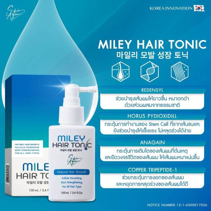 ฟรี-1-แถม-1-miley-มิลเล่-แฮร์-แชมพู-โทนิค-เปปไทด์จากสเต็มเซลล์-เร่งผมยาว-ผมร่วง-ผมบาง-คันรังแค-ผมแห้งเสีย-by-skin-agem-korea