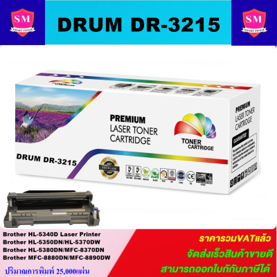 ดรั้มหมึกพิมพ์เลเซอร์เทียบเท่า Brother DRUM DR-3215/DR3115 (ราคาพิเศษ) FOR Brother HL-5340D, HL-5350DN/HL 5380DN/ HL-5370DW/MFC-8370DN MFC-8380DN/ MFC- 88B0DN