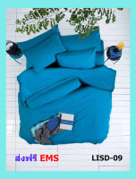 โลตัส ชุดผ้าปูที่นอน รวม ผ้านวม ● จัดส่งฟรี EMS ● รหัส LISD-09.