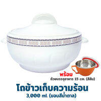 โถข้าว เก็บความร้อน 3000 ml. - ขอบสีน้ำตาล พร้อม ถ้วยบรรจุอาหารเก็บความร้อน ฝา มีหูจับ 15 cm. สีส้ม - เครื่องครัว ของใช้ในบ้าน โถใส่อาหาร โถ