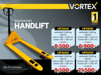 แฮนลิฟท์ แฮนพาเลท 5 ตัน รถลากพาเลท Handpallet  ยี่ห้อ VORTEX