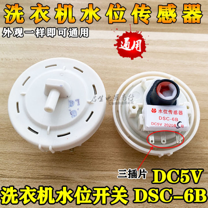 เหมาะสำหรับเครื่องซักผ้าอัตโนมัติ-dsc-6b-dc5v-อุปกรณ์วาล์วควบคุมความดันสวิตช์เซ็นเซอร์ระดับน้ำ