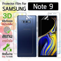 9Gadget - ฟิล์มกันรอย Samsung Galaxy Note 9 ฟิล์มใส ฟิล์มหน้า ฟิล์มหลัง ฟิล์ม แบบเต็มจอ ฟิล์มกันรอยใส ฟิล์มกันกระแทก Protective Film Front and Back Screen Protector