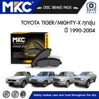 ผ้าเบรคหน้า หลัง ไมตี้ x ไทเกอร์ TOYOTA MIGHTY X ไมตี้เอ็กซ์/ TIGER / SPORT-RIDER 2.5,3.0 ขับ2,ขับ4 ปี 1990-2004, ผ้าเบรค MKC