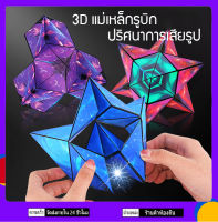 รูบิค Magnetic Magic Cube อิฐแนวตั้งทรงเรขาคณิตแม่เหล็ก ของเล่นเพื่อการศึกษาเกี่ยวกับการบีบอัดและการบีบอัด ปริศนาการเสียรูป ฝึกคิดเชิง 3 มิติ