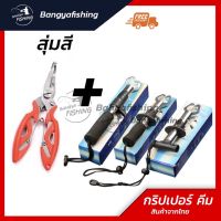 กริปเปอร์ กริปเปอร์พร้อมคีม gripper คีม กริปเปอร์คีบปลา ที่คีปปลา ที่คีบปากปลา ด้ามจับสแตนเลส ราคาถูก อุปกรณ์ตกปลา