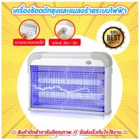 ( Pro+++ ) เครื่องดักยุงทรงสี่เหลี่ยม เครื่องดักยุง ที่ดักยุง เครื่องดักจับยุง LED Mosquito Killer ราคาคุ้มค่า ที่ ดัก ยุง เครื่อง ดัก ยุง ไฟฟ้า เครื่อง ดูด ยุง โคม ไฟ ดัก ยุง