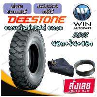 ยางรถโฟร์คลิฟท์ยางลม ยี่ห้อ DEESTONE D301TT (ครบชุด นอก+ใน+รอง) ขนาด 2.50-15 , 5.00-8 ,6.50-10 ,7.00-12 ,6.90/6.00-9