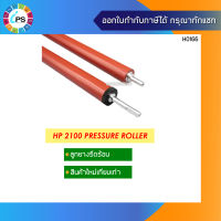 ลูกยางรีดร้อน HP 2100 Pressure Roller