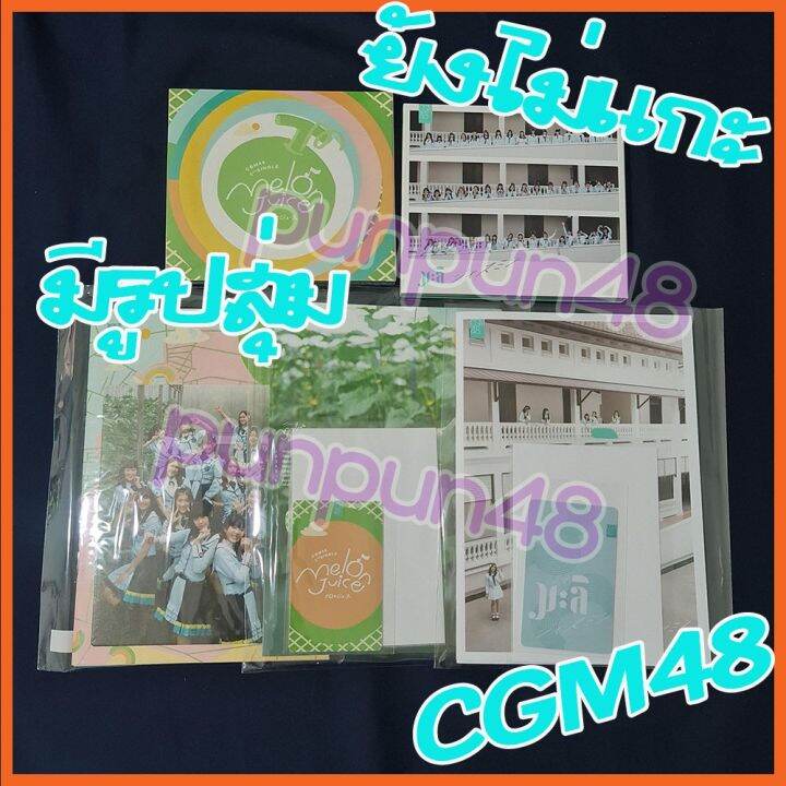 ยังไม่แกะ-cgm48-cd-photobook-single-2-3-4-5-6-melon-juice-มะลิ-มาเอะ-2565-เธออะ-kawaii-มีรูปสุ่ม-ซีจีเอ็ม-48