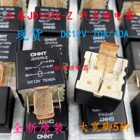 1ชิ้น Zhengtai JD101K Z-Z รีเลย์รถยนต์5ฟุต12V ไฟ70A สตาร์ท/สตาร์ทไฟเครื่องปรับอากาศรับประกันสองปีของแท้ใหม่