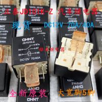 Zhengtai JD101K-Z รีเลย์รถยนต์5ฟุต12V สูง70A เริ่ม/เริ่มเครื่องปรับอากาศไฟ (ของแท้ใหม่รับประกัน2ปี♈ทุ่มเงินแล้ว