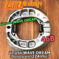 ผ้าดั้มเบรค WAVE Dream  เวฟ ทุกรุ่น ดรีม สินค้า OEM รหัส kph  เบรคหลัง ผ้าเบรคหลัง（รุ่นแบบหนา224กรัม）ผ้าเบรกหลัง