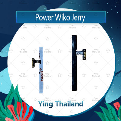 แพรสวิตช์ Wiko Jerry อะไหล่แพรสวิตช์ ปิดเปิด Power on-off อะไหล่มือถือ คุณภาพดี Ying Thailand