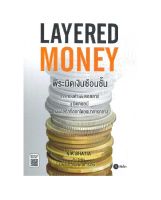 Layered Money [Thai Edition Book] พีระมิดเงินซ้อนชั้น