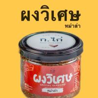 ผงวิเศษ หม่าล่า 100g