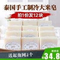 AA//NN//FF Thailand imported rice soap jam fragrant handmade facial oil control exfoliating 65gX12 pieces