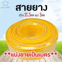 Home007 สายยาง กว้าง 11.5mm หนา 3mm แบ่งขายเป็นเมตร สีเหลือง สายยางPVC รดน้ำต้นไม้ เนื้อหนา นิ่ม เด้ง อย่างดี ไม่แข็งกรอบ Rubber Hose