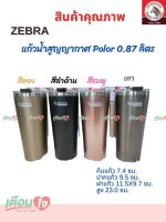 แก้วน้ำ สุญญากาศ Polor 0.87 ลิตร Zebra หัวม้าลาย แก้วน้ำเก็บความเย็น แก้วเก็บความร้อน แก้วสุญญากาศ รหัส 112702