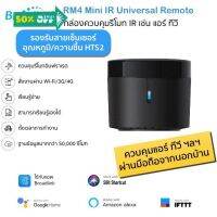 (รุ่นใหม่ล่าสุด) Bestcon Broadlink RM4 Mini อุปกรณ์ควบคุมรีโมทอินฟราเรด IR ผ่าน iOS แ Android รองรับสายเซ็นเซอร์ HTS2 #รีโมท  #รีโมททีวี   #รีโมทแอร์ #รีโมด