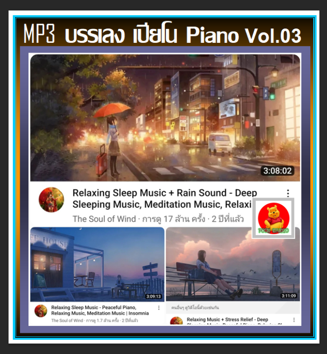 usb-cd-mp3-บรรเลง-เปียโน-piano-vol-03-2022-เพลงบรรเลง-ดนตรีผ่อนคลาย-เหมาะกับร้านสปา-กาแฟ-หนังสือ