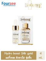 Smooth E 24K GOLD HYDRO BOOST ANTI-AGEING SUPREME SERUM 4ml.เซรั่มทองคำ