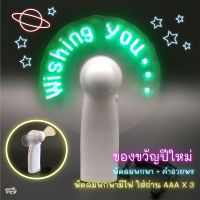 ? พร้อมส่ง พัดลม พัดลมมือถือขนาดเล็กมีไฟ LED พัดลม แบบถือมีไฟ ไม่ต้องรอพรีออเดอร์ เล็ก เย็น สวย น่ารัก คอนเสิร์ต ป้ายไฟ