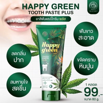 1  หลอด  ยาสีฟัน แฮปปี้กรีน พลัส Happy green Tooth Paste Plus  ปริมาณ 80  กรัม &nbsp;