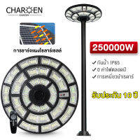 CHAROEN  ไฟโซล่าเซลถนน ไฟUFOไฟโซล่าเซลล์  Solar street Light 250000W 200000W 180000W 150000W 60000W 40000W 20000W ไฟถนนLED โซล่าเซลล์ ไฟแสงอาทิตย์ โคมไฟถนน แสงสีขาว กันน้ำและป้อ