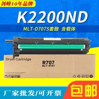 [Free ship] Jianfeng is suitable for K2200 set drum MLT-R707A K2200DN photosensitive assembly containing carrier