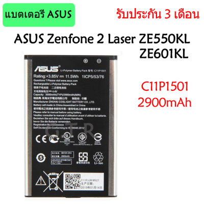 แบตเตอรี่ แท้ ASUS ZenFone 2 Laser 5.5"/6" zenfone selfie ZE550KL ZE600KL ZE601KL Z00LD ZD551KL Z00UD 2 battery แบต C11P1501 2900mAh รับประกัน 3 เดือน