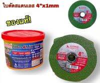 ใบตัดสแตนเลสSUMO4"SuperCut(2ชั้น) สีเขียว ( 1 กล่อง = 50 ใบ)